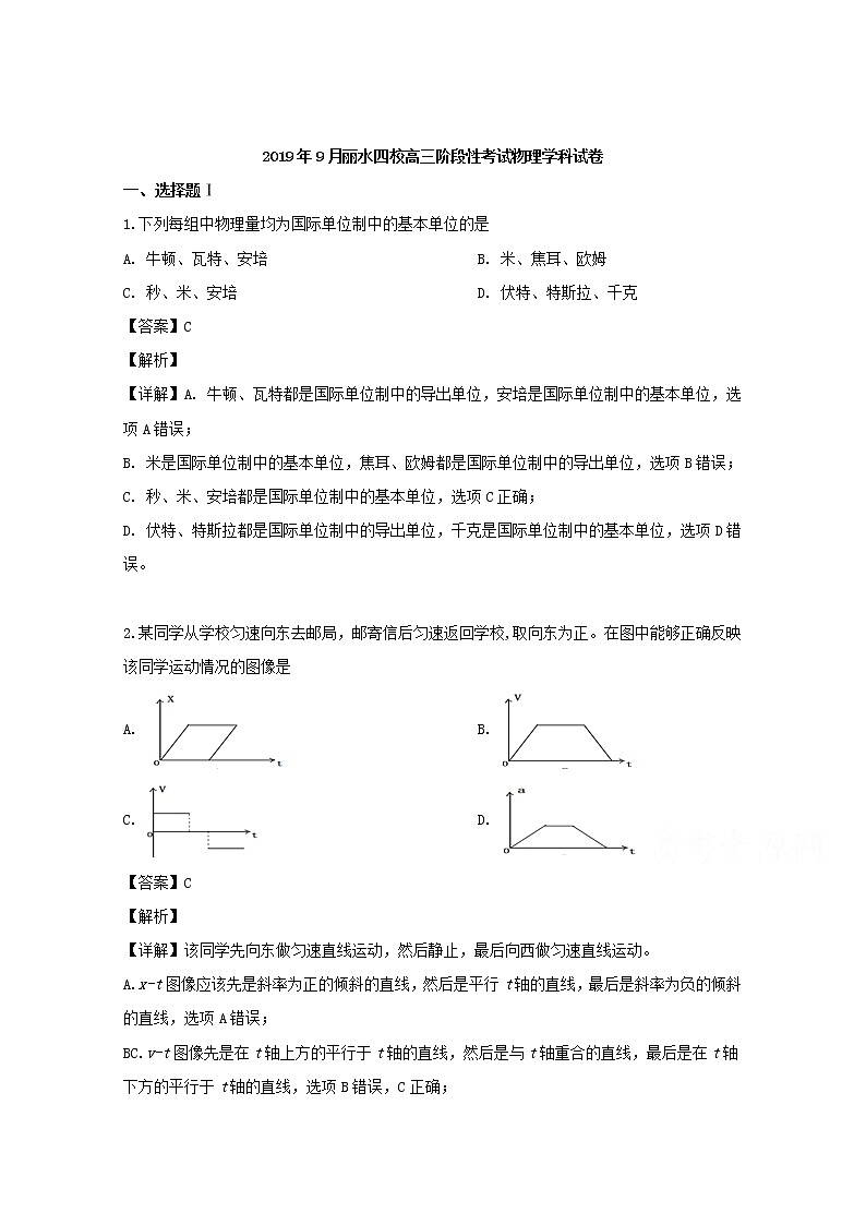 浙江省丽水四校2020届高三9月联考试物理试题01