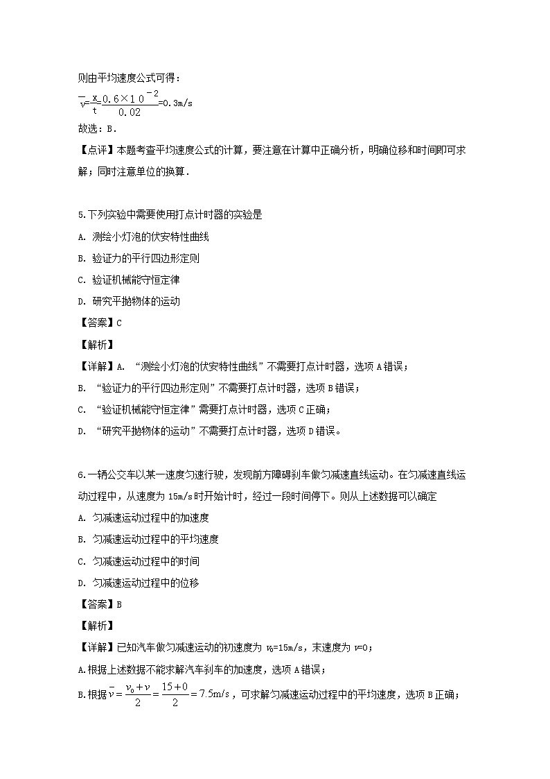 浙江省丽水四校2020届高三9月联考试物理试题03
