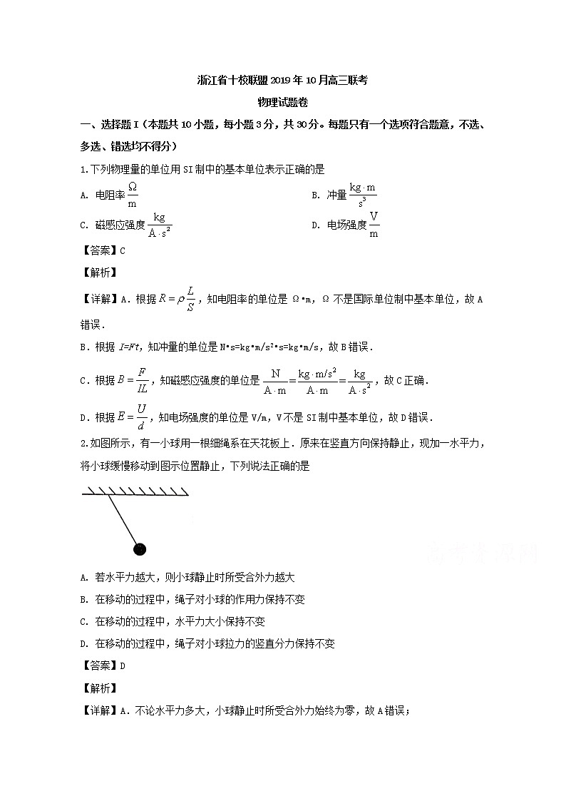 浙江省十校联盟2020届高三上学期10月联考物理试题第1页