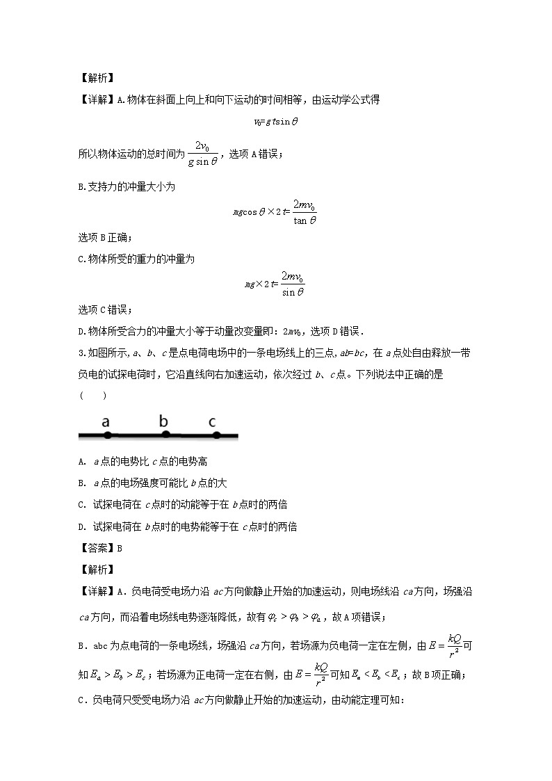 重庆市2020届高三上学期12月联考理综物理试题02