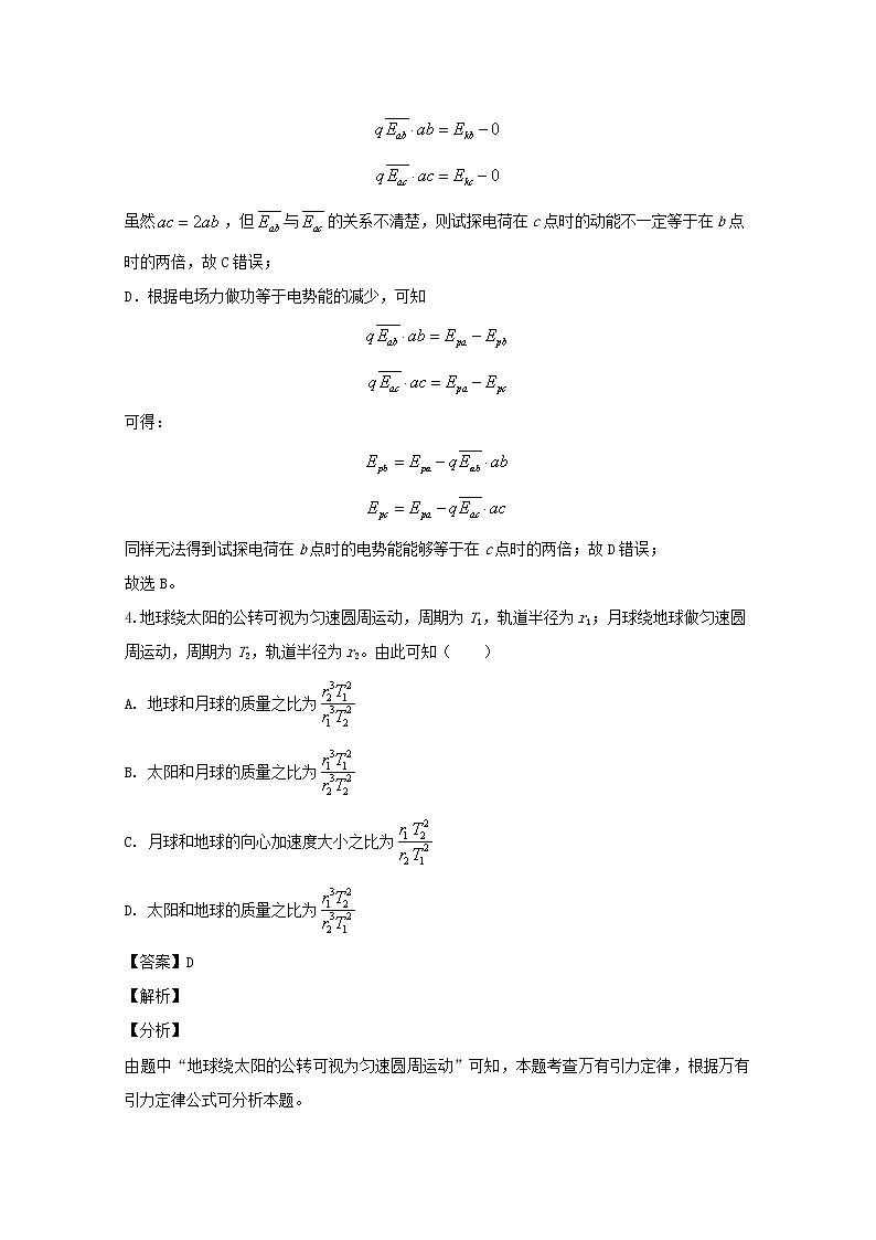 重庆市2020届高三上学期12月联考理综物理试题03