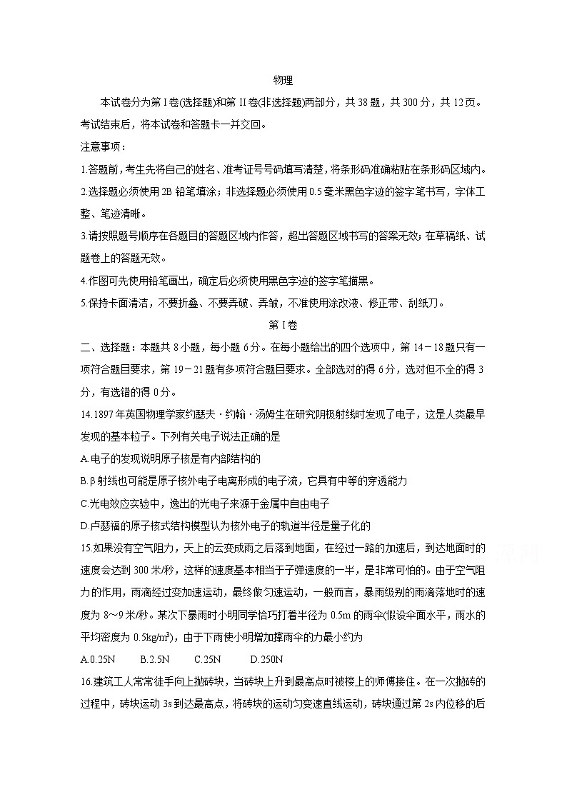 安徽省皖江名校联盟2020届高三下学期第五次联考试题 物理第1页