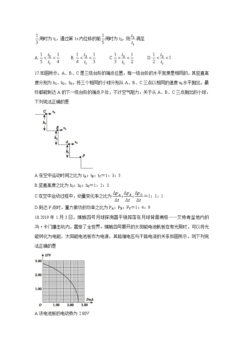 安徽省皖江名校联盟2020届高三下学期第五次联考试题 物理第2页