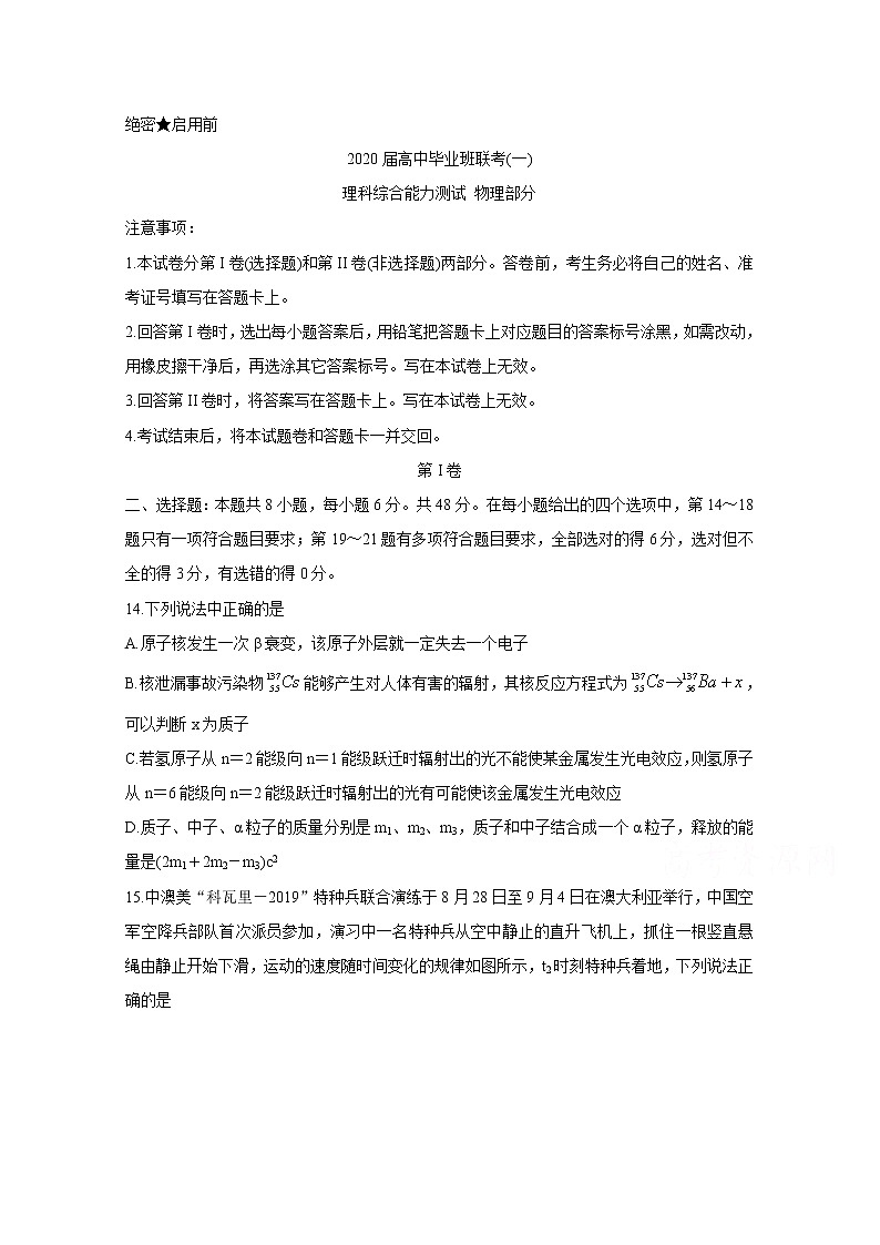 湖南省衡阳市2020届高三下学期第一次联考试题　物理01