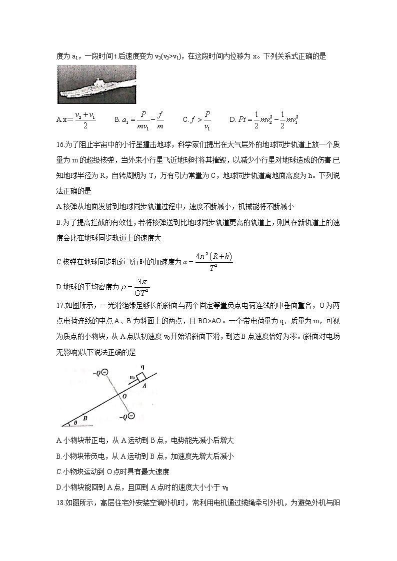 湖南省衡阳市2020届高三下学期联考 物理 试卷02