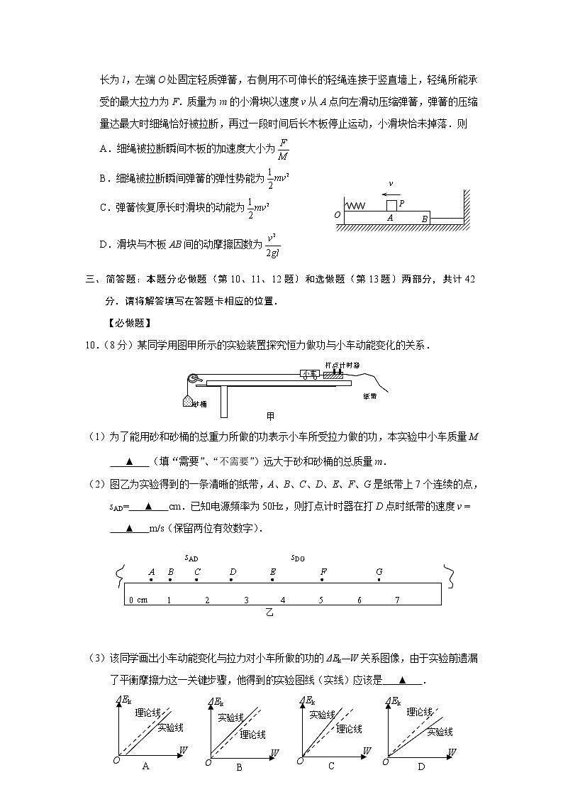 江苏省金陵中学丹阳高级中学无锡一中2020届高三下学期期初联考物理试题第3页