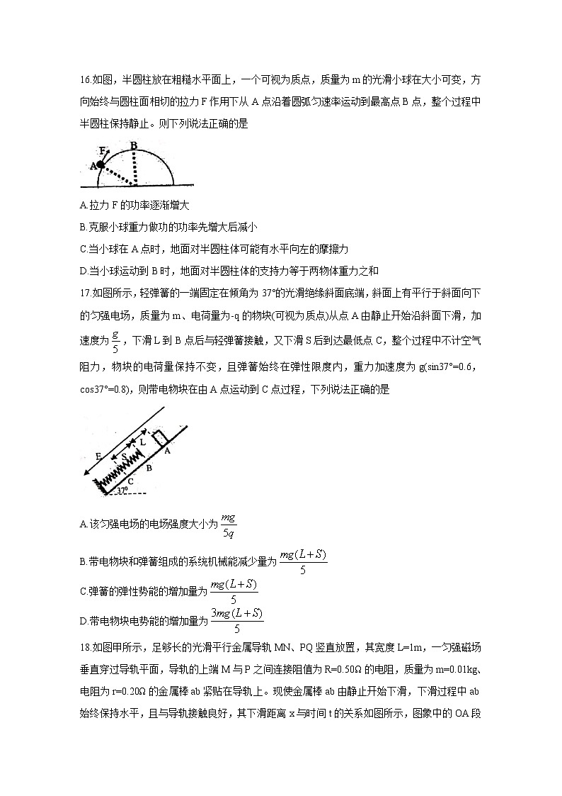 江西省重点中学盟校2020届高三下学期第一次联考试题 物理02