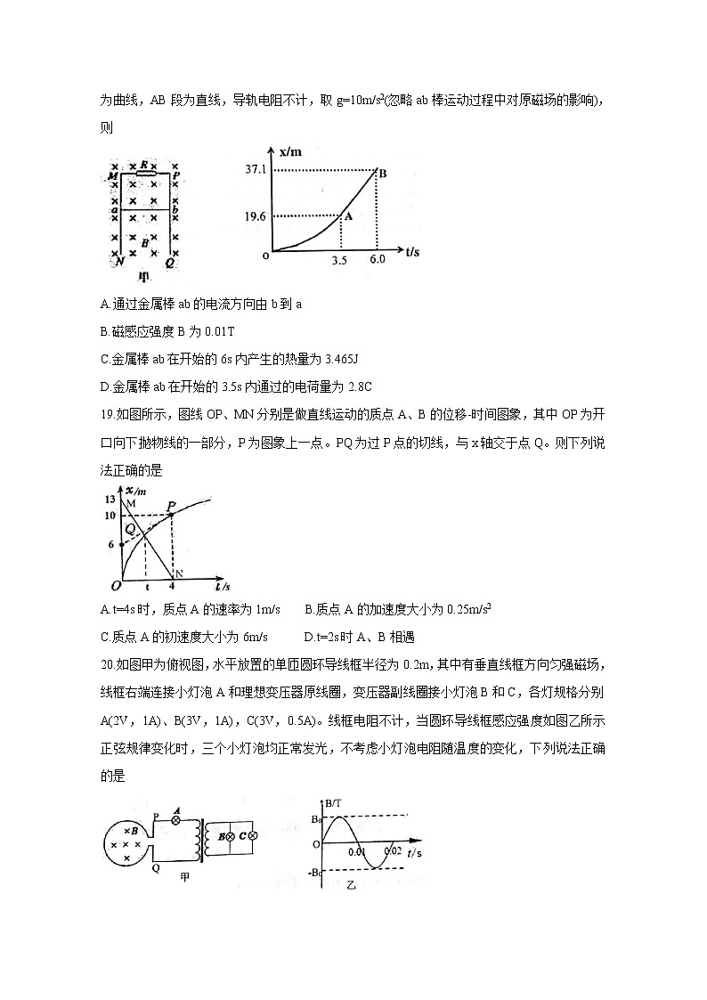 江西省重点中学盟校2020届高三下学期第一次联考试题 物理03