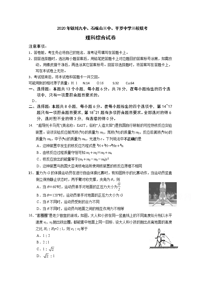 宁夏银川九中石嘴山三中平罗中学三校2020届高三下学期联考物理试题01