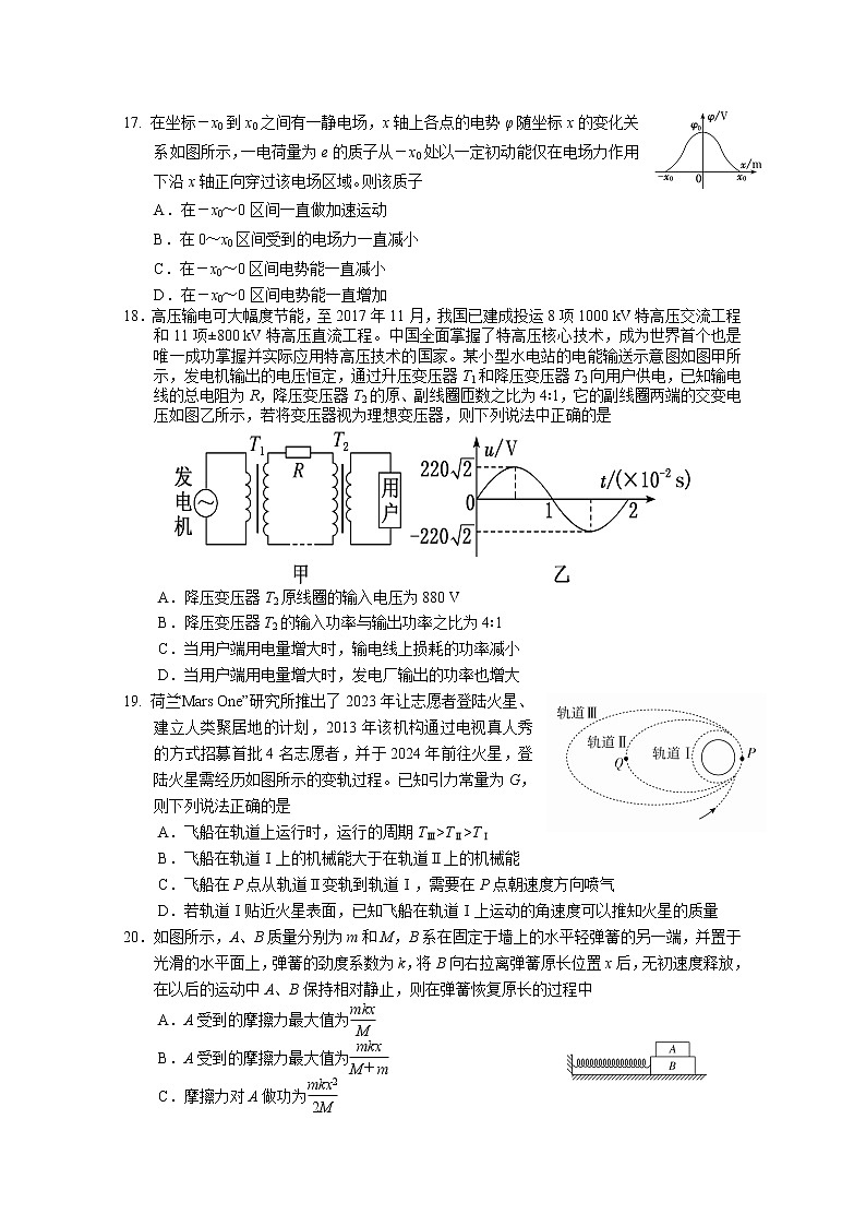 宁夏银川九中石嘴山三中平罗中学三校2020届高三下学期联考物理试题02