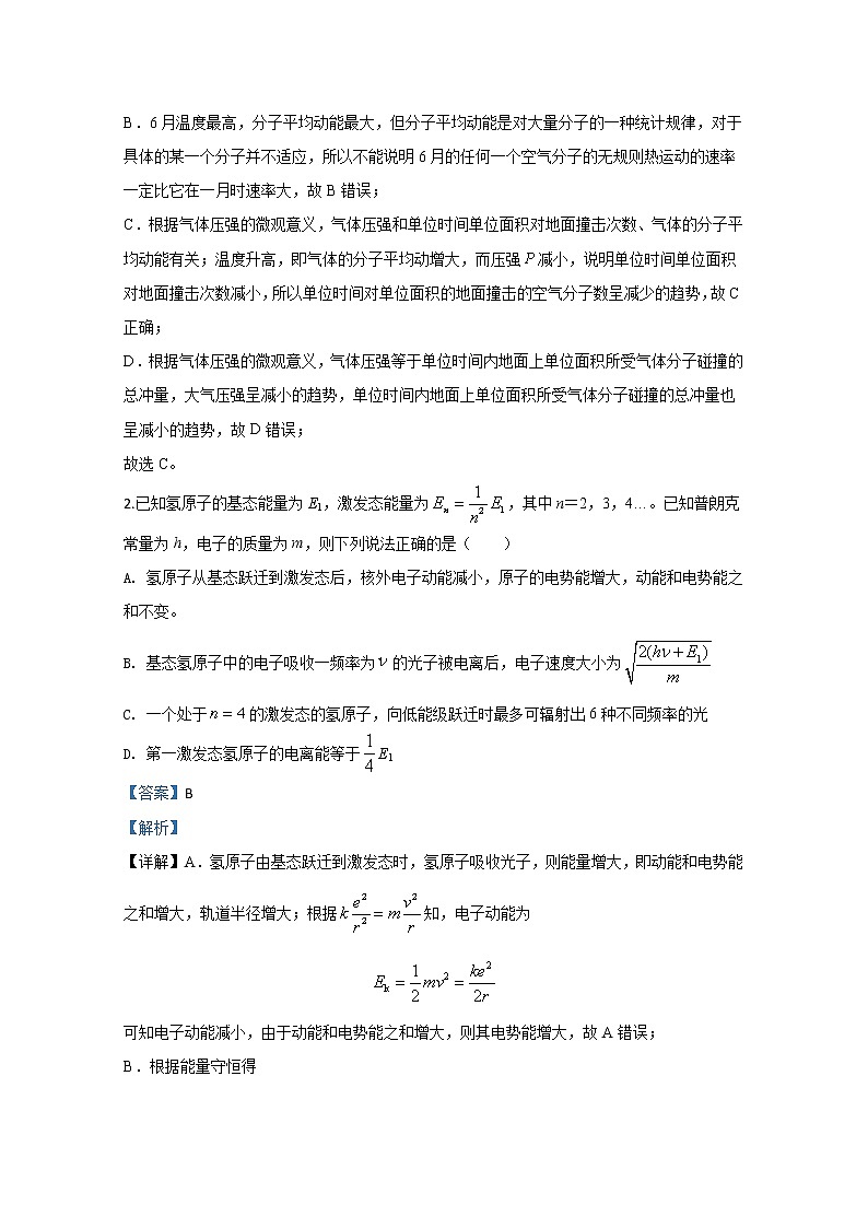 山东省三校2020届高三下学期第一次在线联考物理试题02