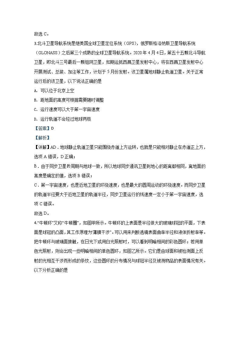山东省泰安市2020届高三下学期4月多校联考物理试题02