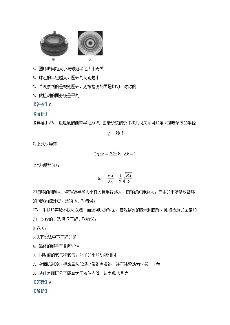 山东省泰安市2020届高三下学期4月多校联考物理试题03