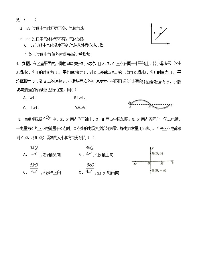 天津市滨海新区2020届高三下学期联谊四校联考物理试题02