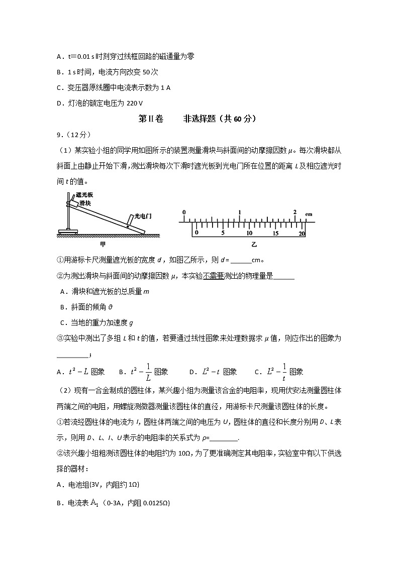 天津市六校联考2020届高三下学期期初检测物理试题03