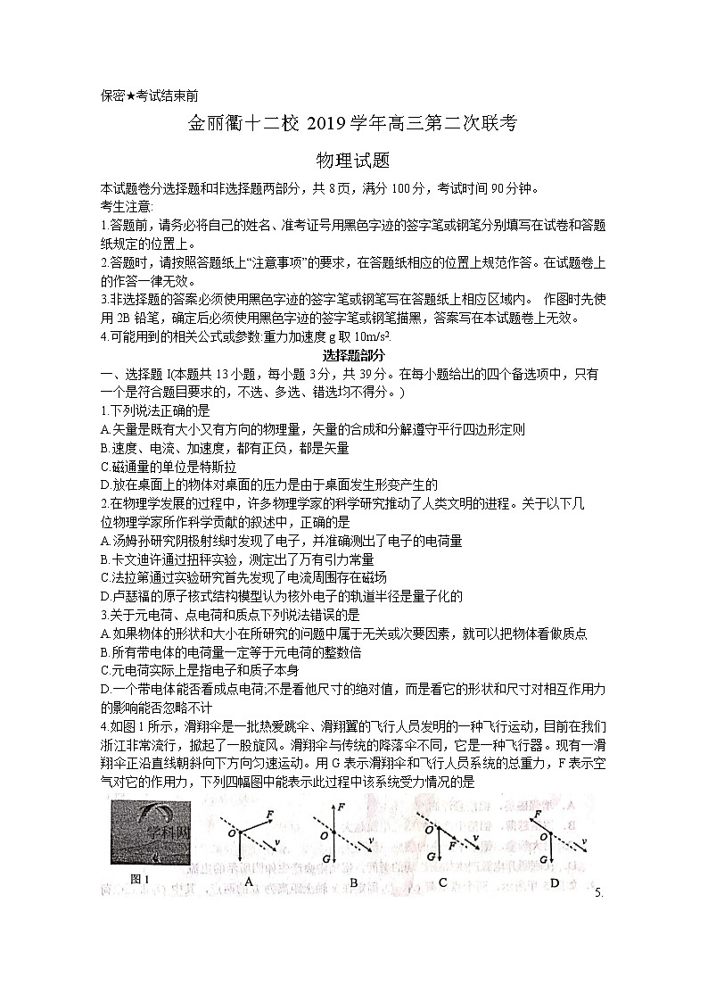 浙江省金丽衢十二校2020届高三下学期联考物理试题01
