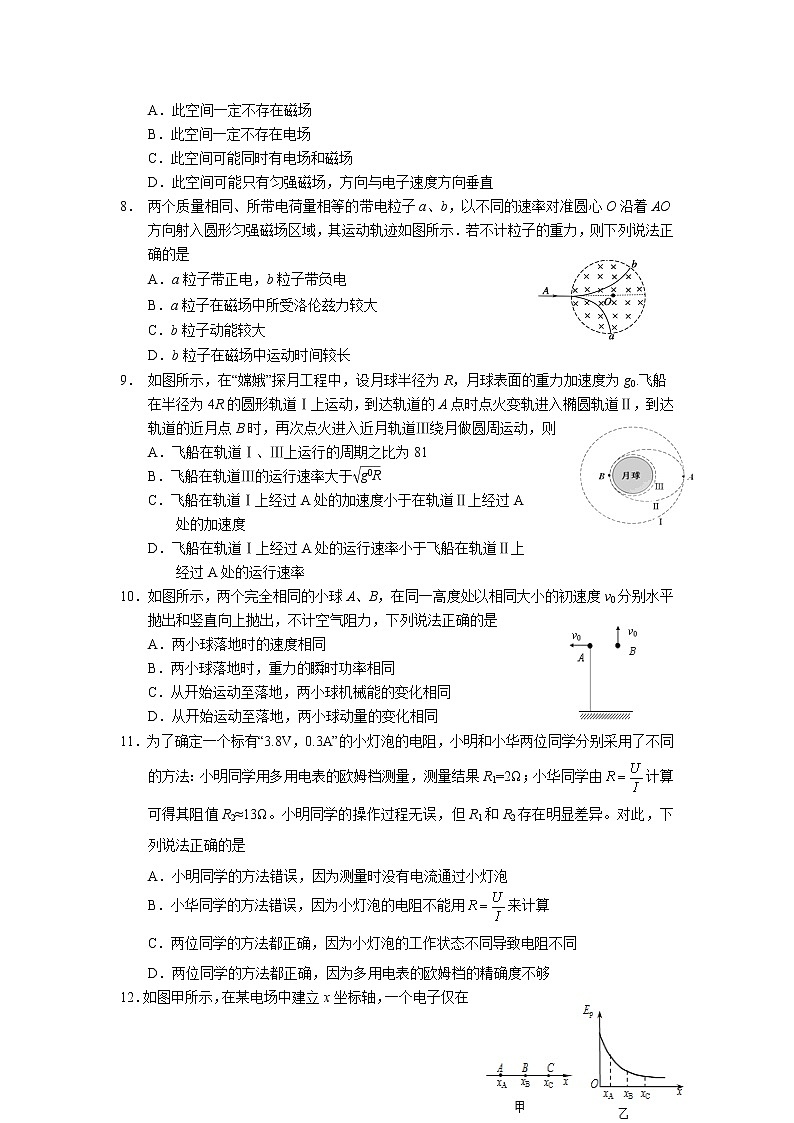 北京市朝阳区六校2020届高三四月联考物理（B卷）试题03