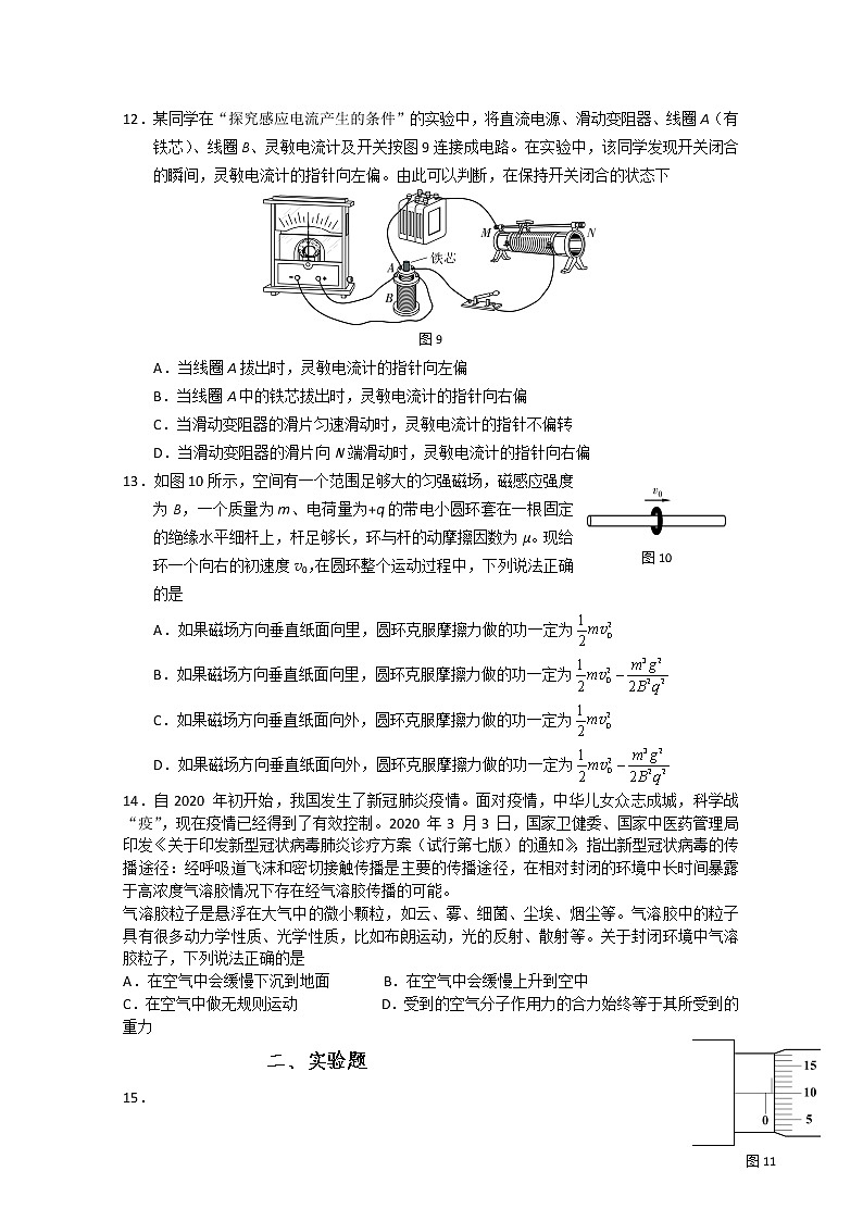 北京市首都师范大学附属中学2020届高三北京学校联考物理试题03