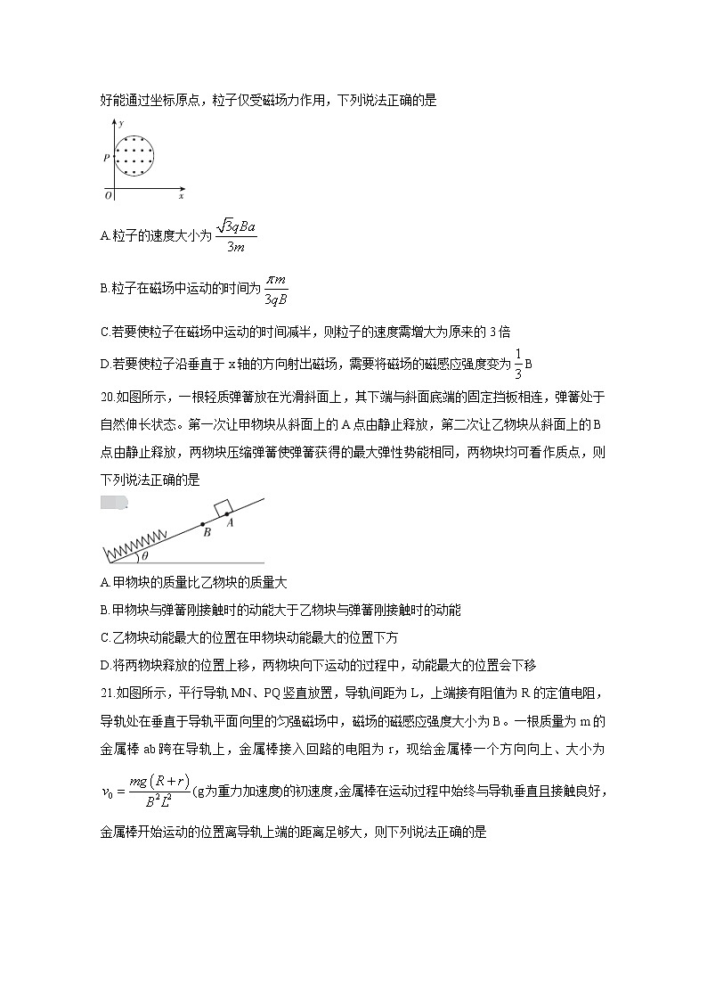 2020届百校联考高考百日冲刺金卷全国Ⅰ卷  物理（三）第3页