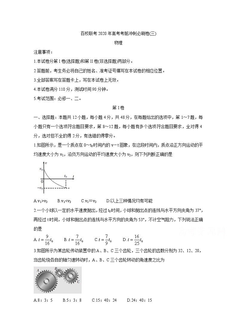 百校联考2020年高考考前冲刺必刷卷（三） 物理01