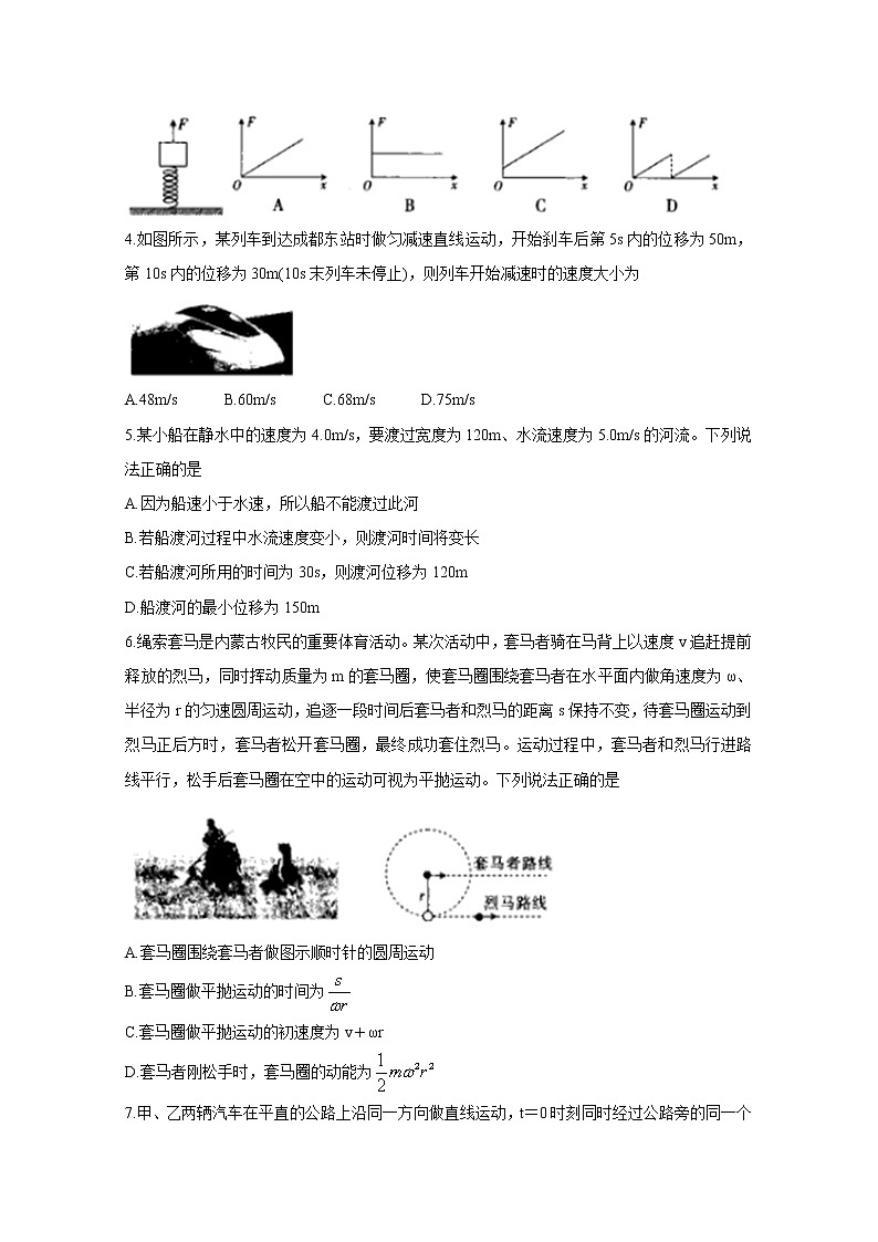 山东省新高考备考监测2020届高三10月联考试题 物理02