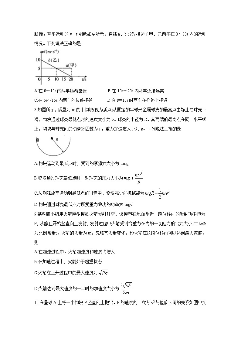山东省新高考备考监测2020届高三10月联考试题 物理03