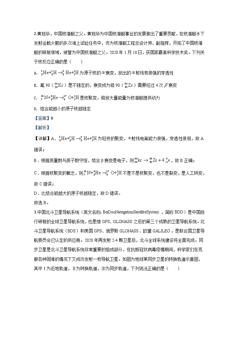 山东省新高考质量测评联盟2020届高三5月联考物理试题02