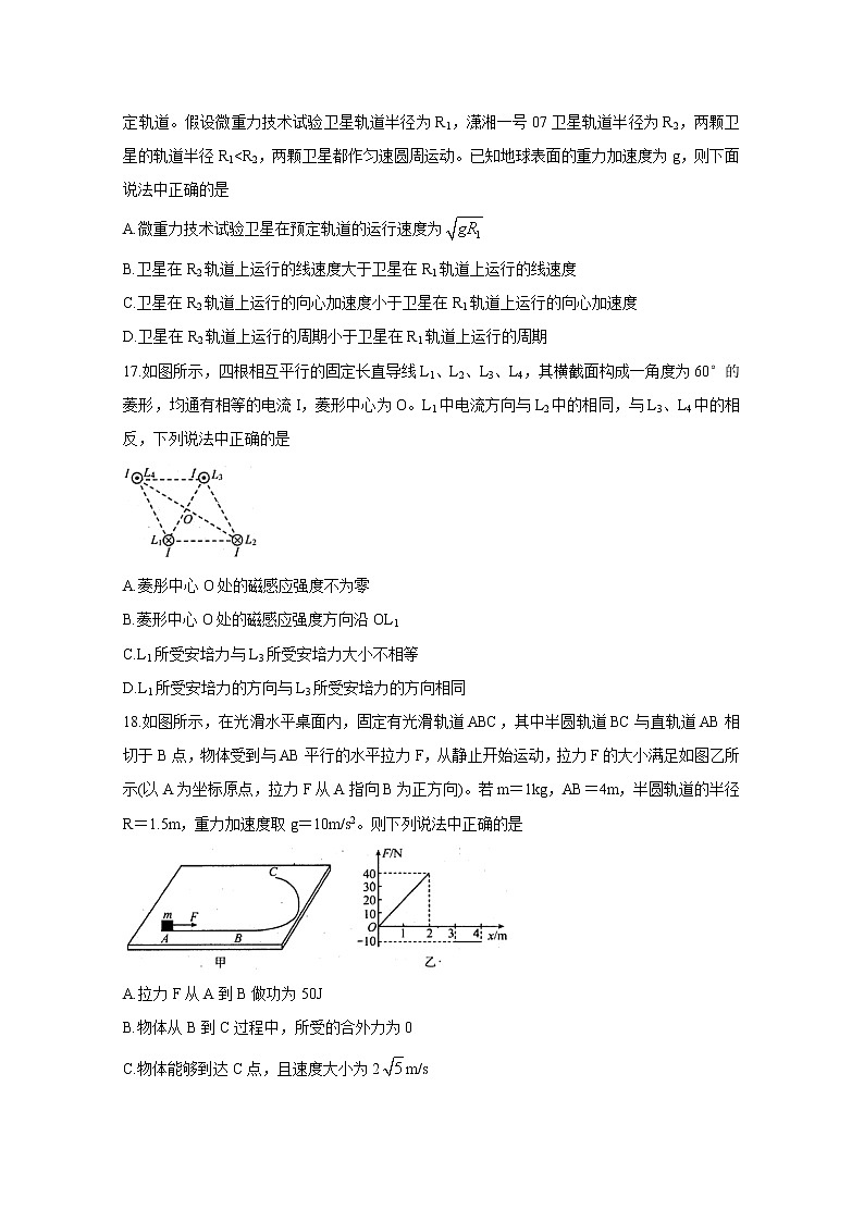四川省九市联考-内江市2020届高三模拟考试 物理第2页