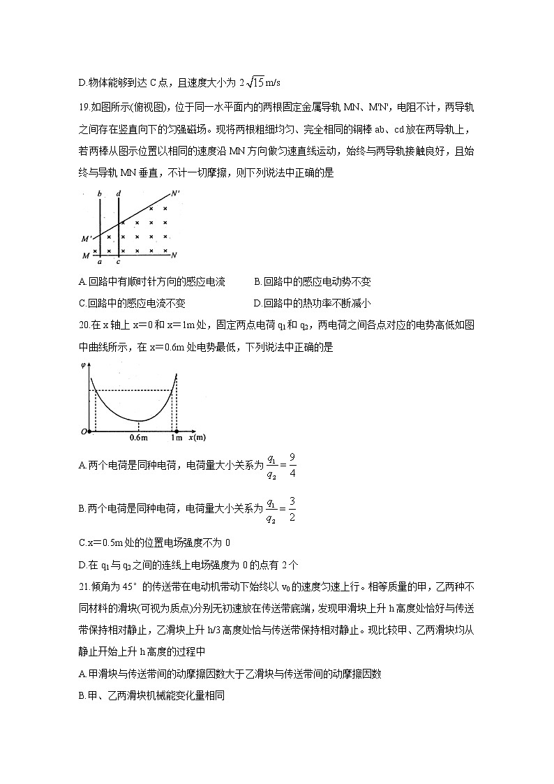 四川省九市联考-内江市2020届高三模拟考试 物理第3页