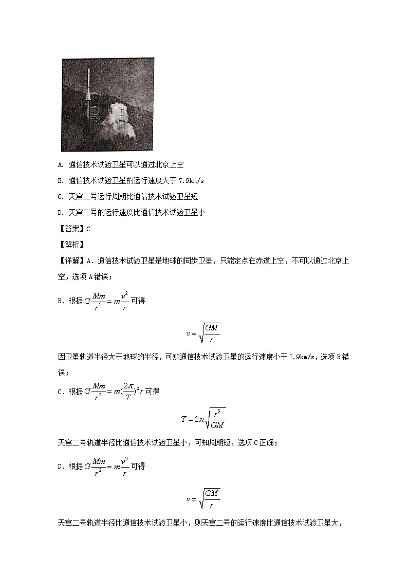 浙江省名校新高考研究联盟2020届高三上学期12月联考物理试题第2页