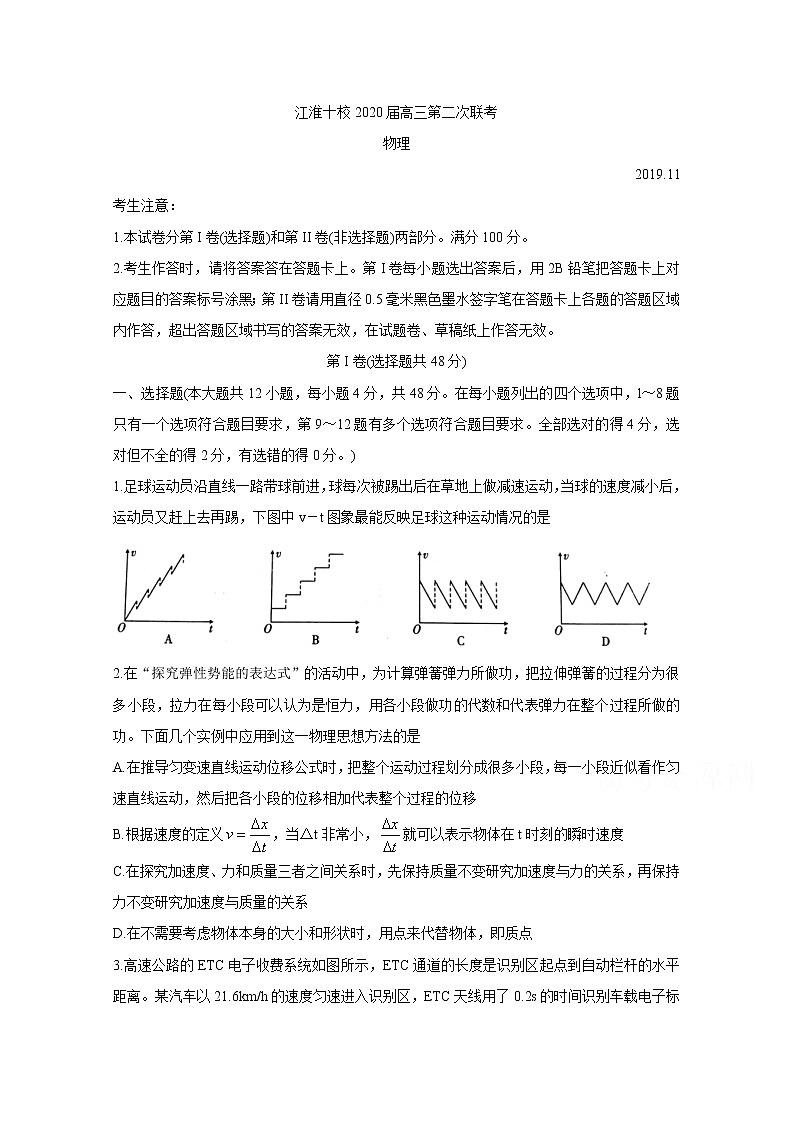 安徽省江淮十校2020届高三上学期联考试题（11月） 物理01