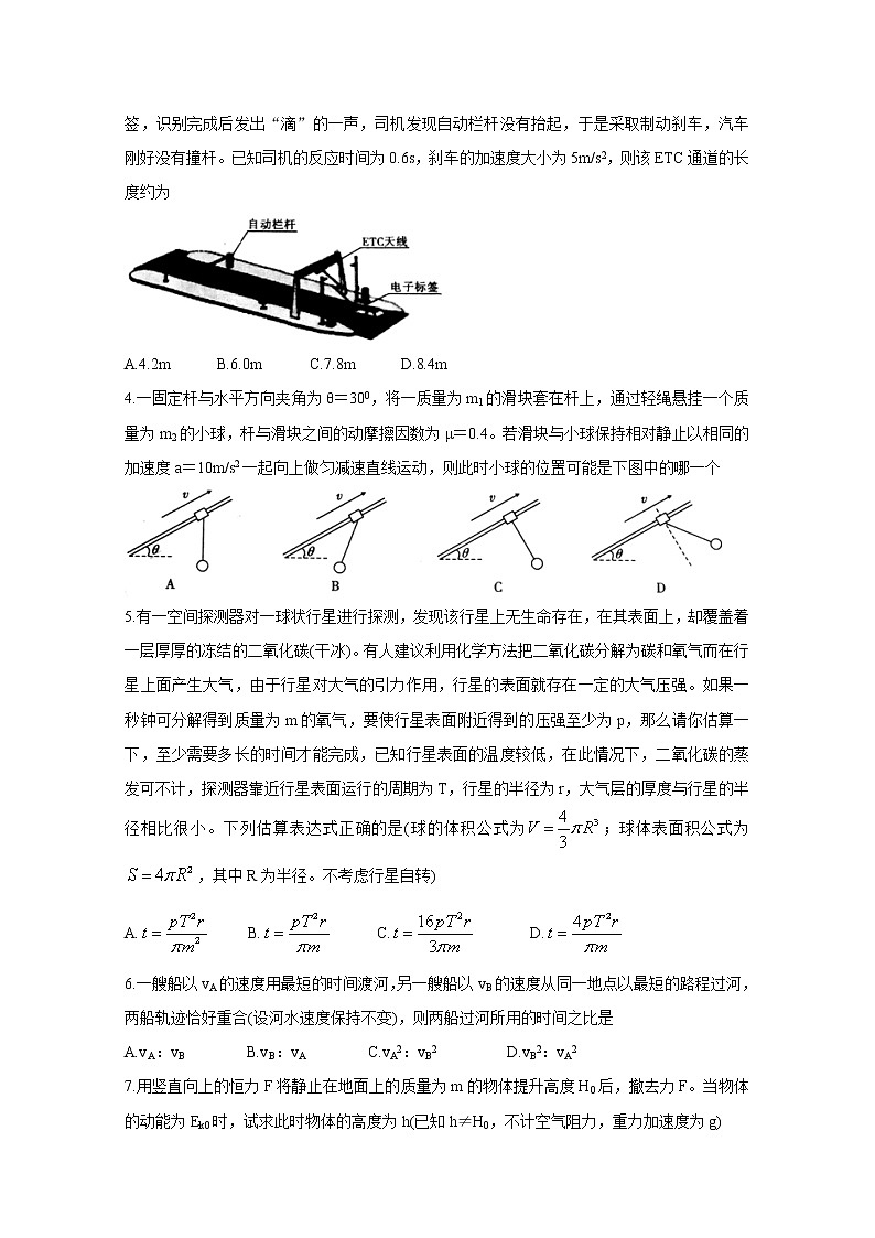 安徽省江淮十校2020届高三上学期联考试题（11月） 物理02