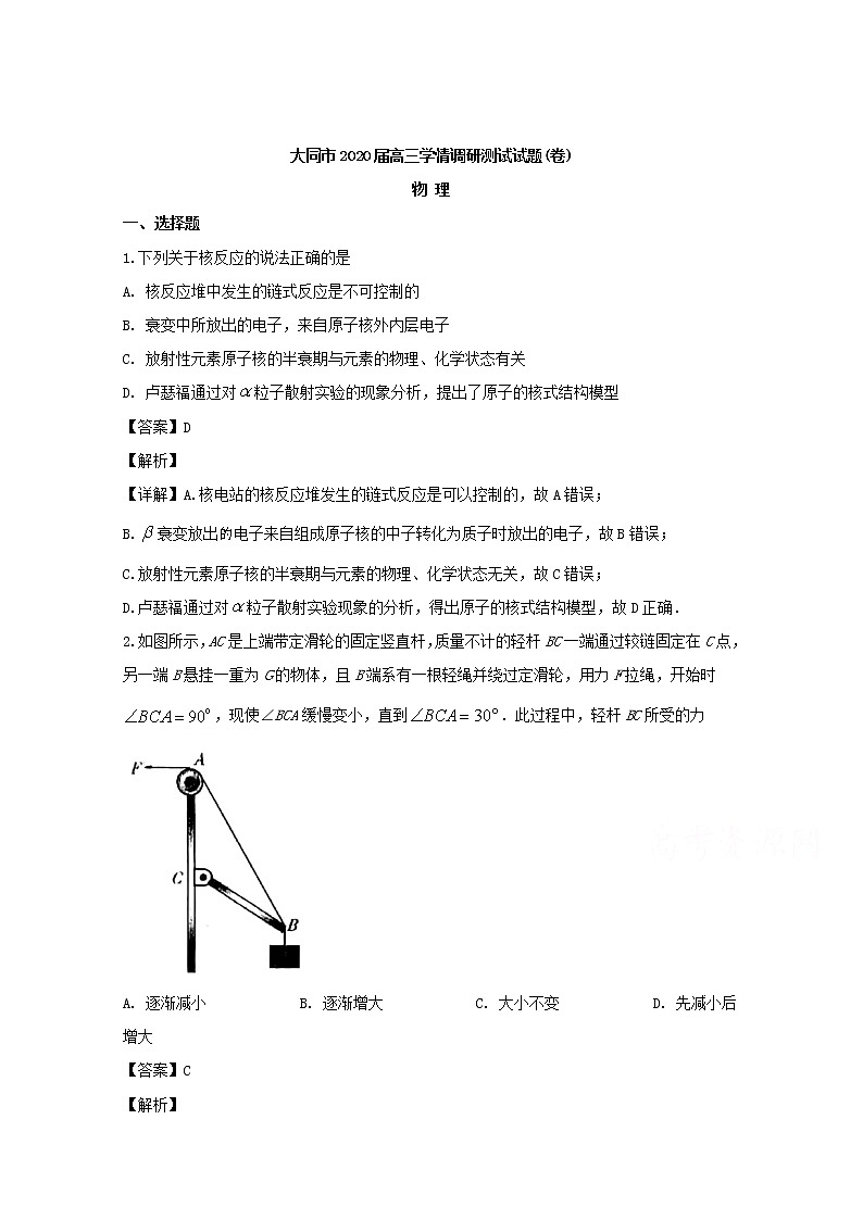 山西省大同市2020届高三上学期开学摸底考试物理试题第1页