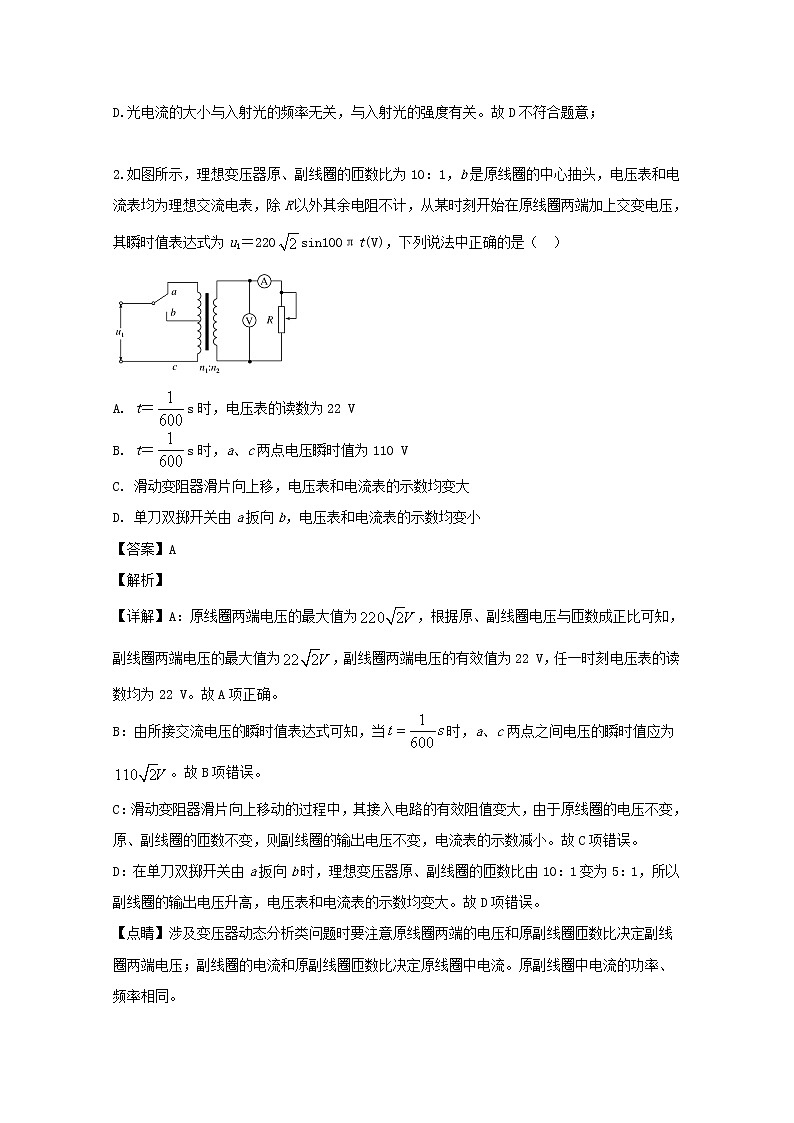四川省雅安中学2020届高三上学期开学摸底考试（9月）物理试题02
