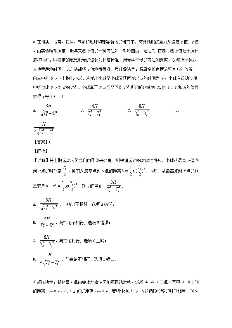 四川省雅安中学2020届高三上学期开学摸底考试（9月）物理试题03