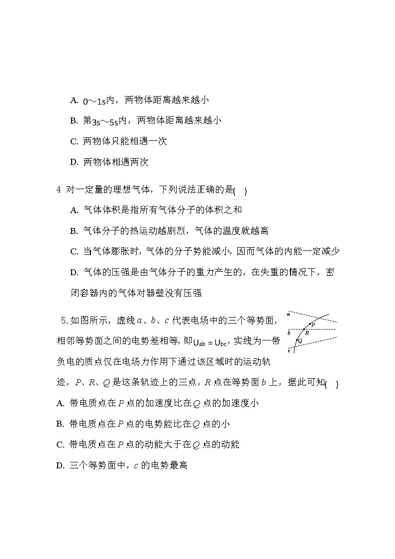 海南省三亚华侨学校2020届高三下学期开学测试物理试题02