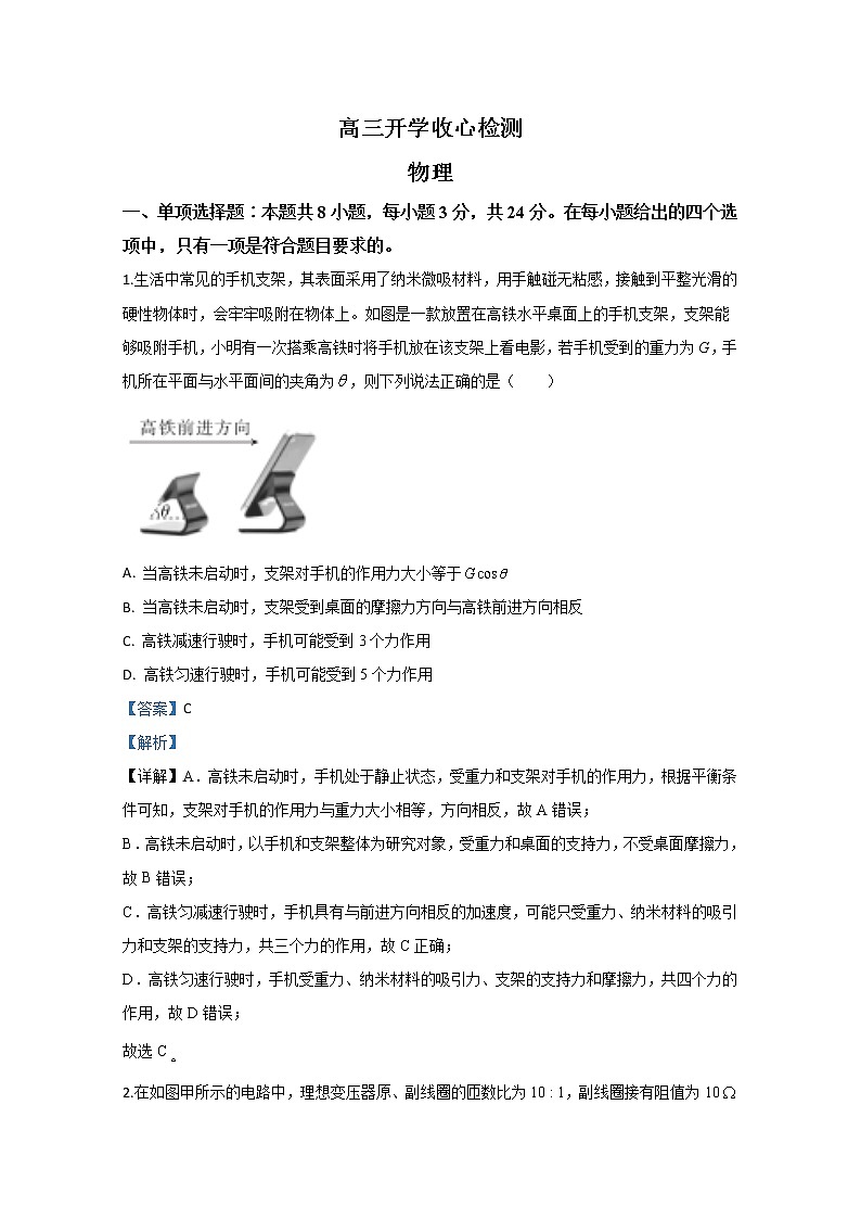 山东省2020届高三下学期开学收心检测物理试题01