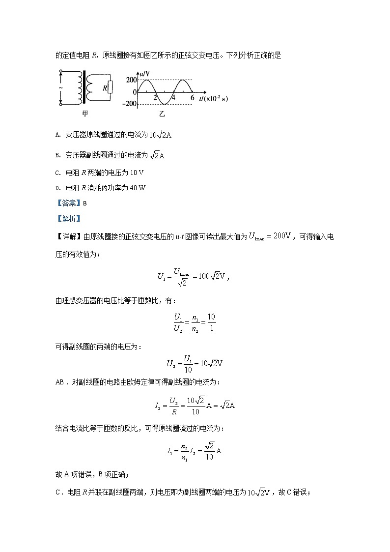 山东省2020届高三下学期开学收心检测物理试题02