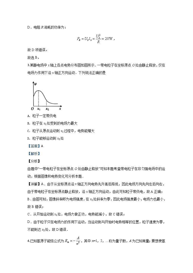 山东省2020届高三下学期开学收心检测物理试题03