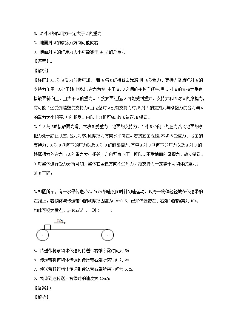 重庆市第八中学2020届高三开学考试物理试题02