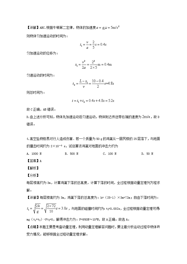 重庆市第八中学2020届高三开学考试物理试题03