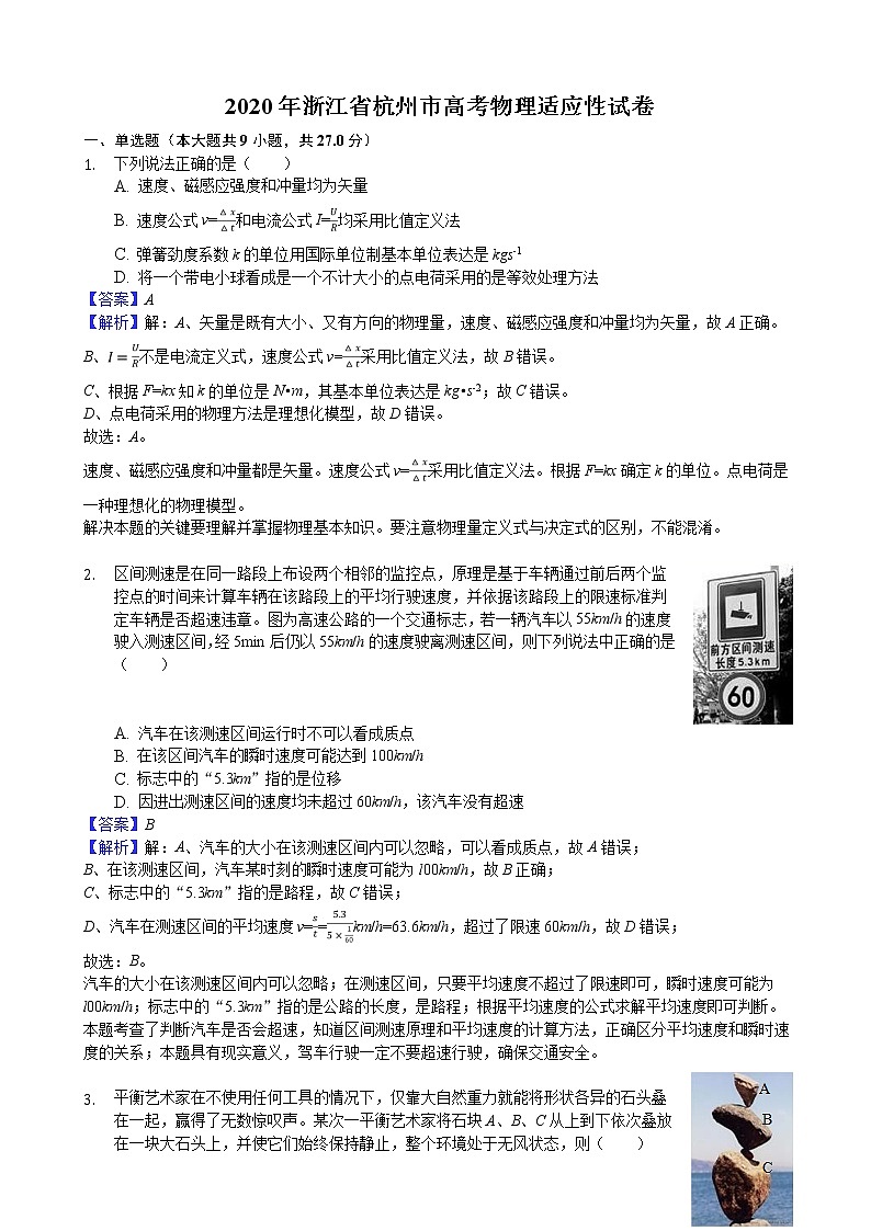 浙江省杭州市2020届高三高考适应性考试物理试题第1页