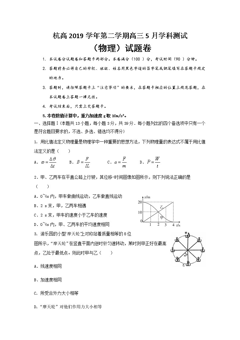 浙江省杭州市高级中学2020届高三5月仿真模拟物理试题第1页