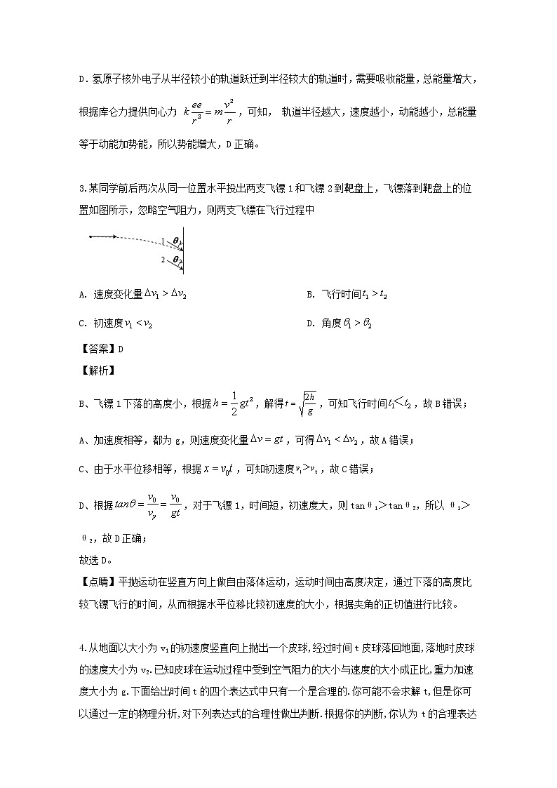 浙江省新高考普通高校招生考试2020届高三9月预测模拟卷物理试题02