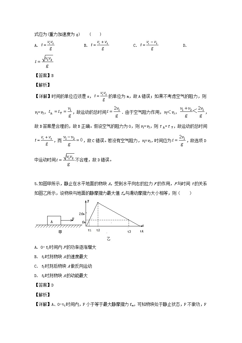 浙江省新高考普通高校招生考试2020届高三9月预测模拟卷物理试题03