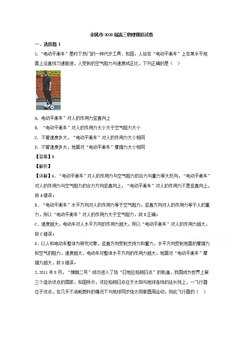 浙江省余姚市2020届高三上学期1月选考物理模拟试题01