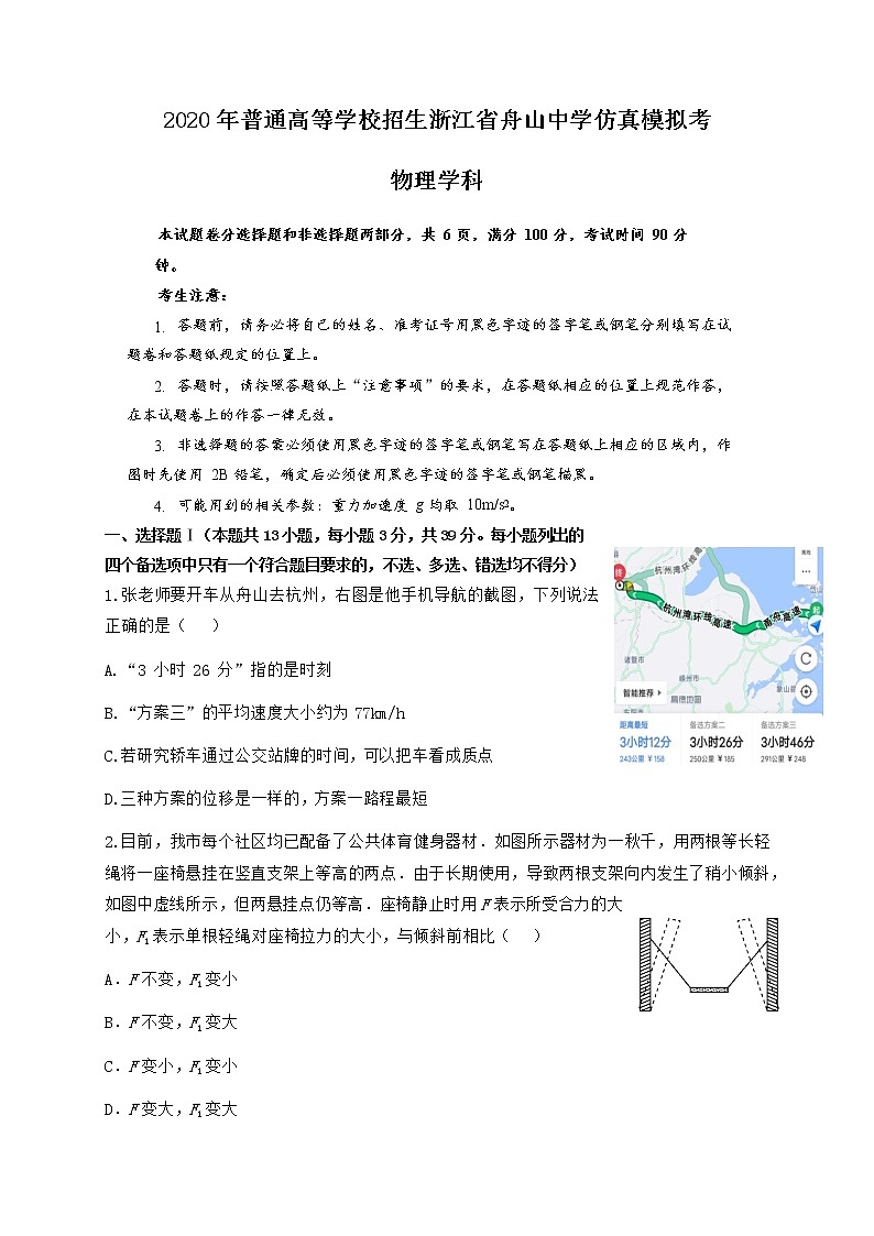 浙江省舟山中学2020届高三高考仿真模拟考试物理试题第1页