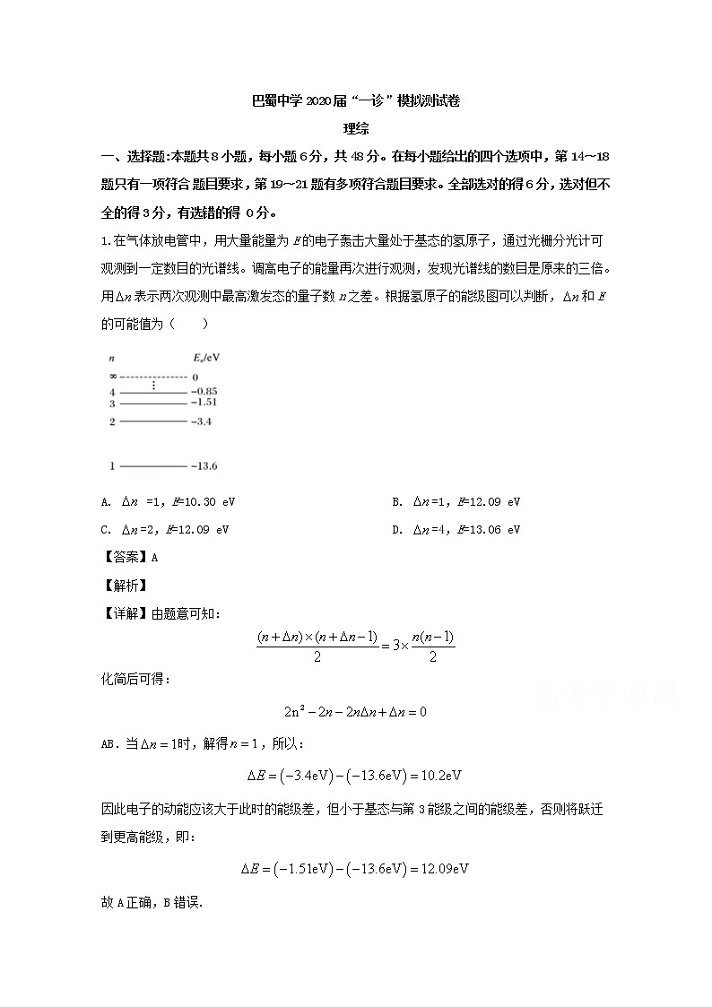 重庆市巴蜀中学2020届高三上学期“一诊”模拟测物理试题01