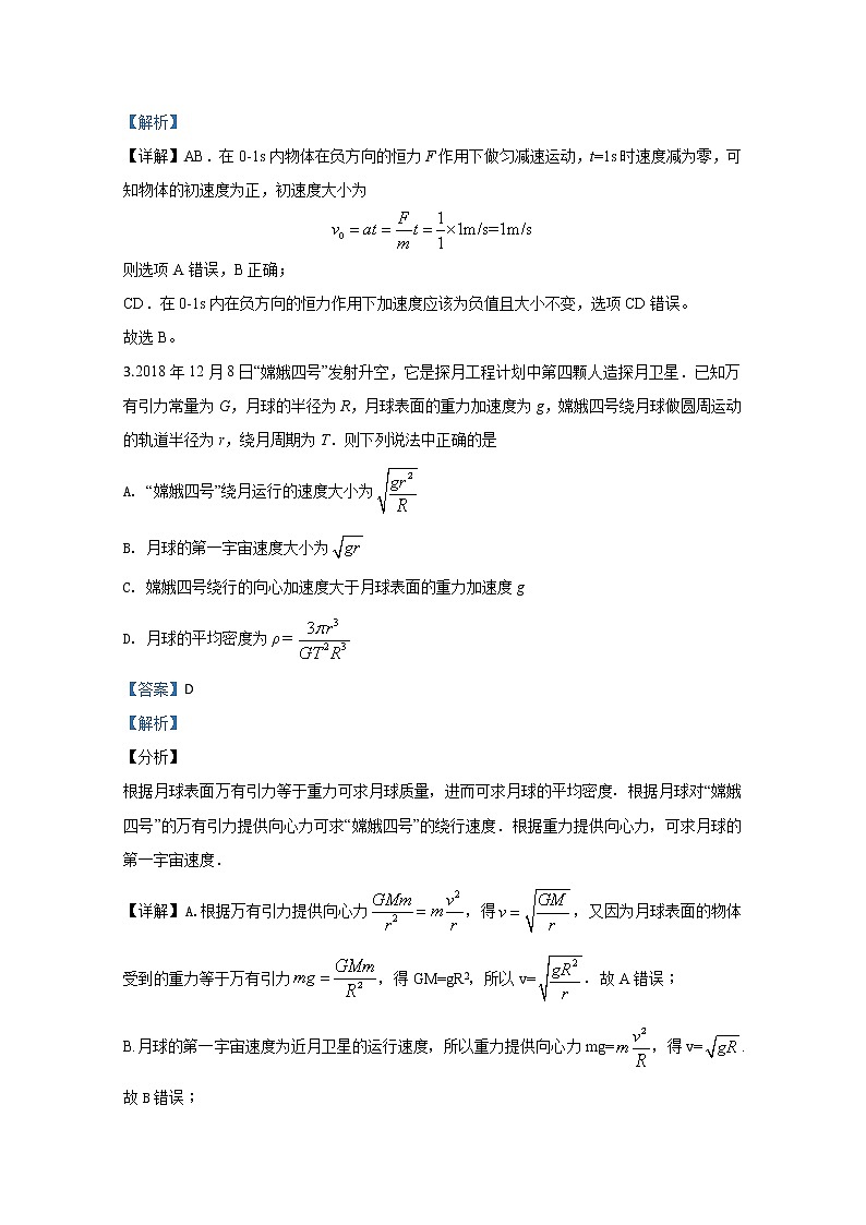 陕西省西安市西安中学2020届高三下学期第六次模拟考试物理试题第2页