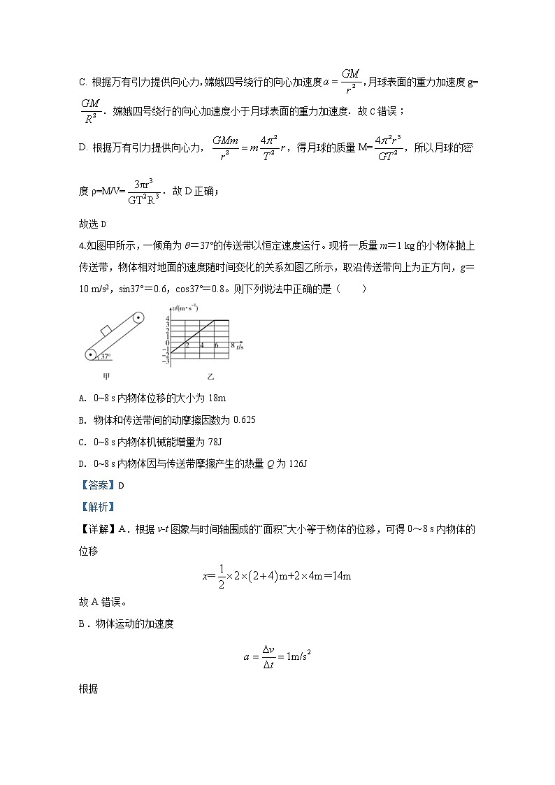 陕西省西安市西安中学2020届高三下学期第六次模拟考试物理试题第3页